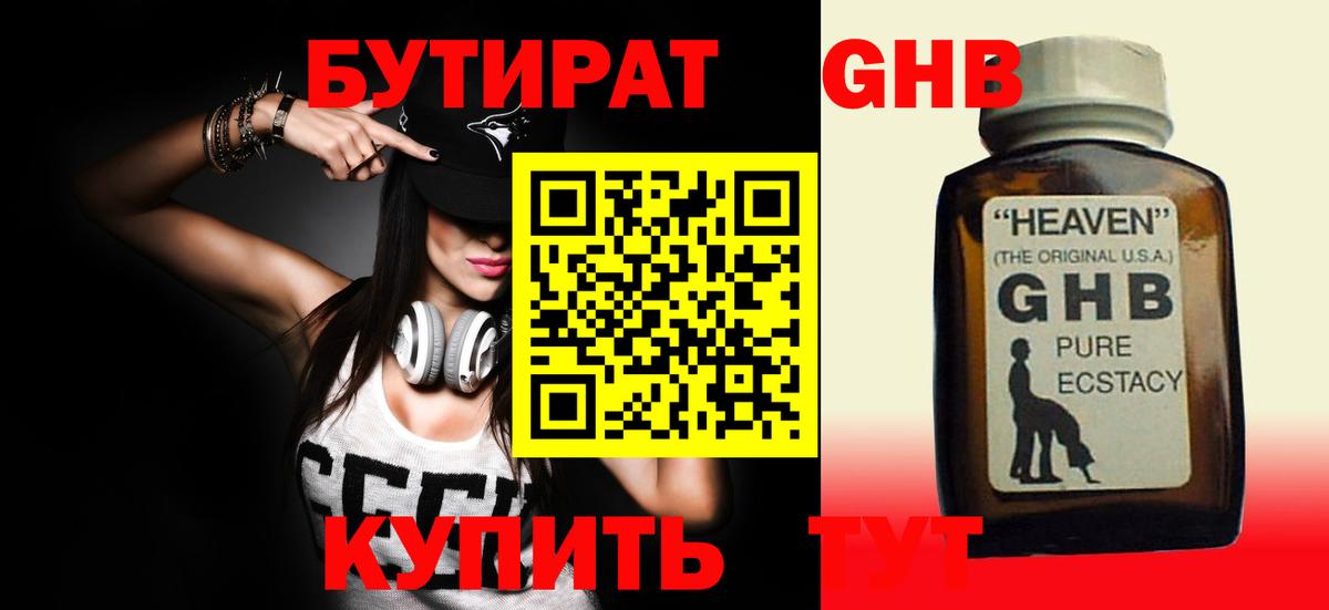 Бутират вода Анжеро-Судженск