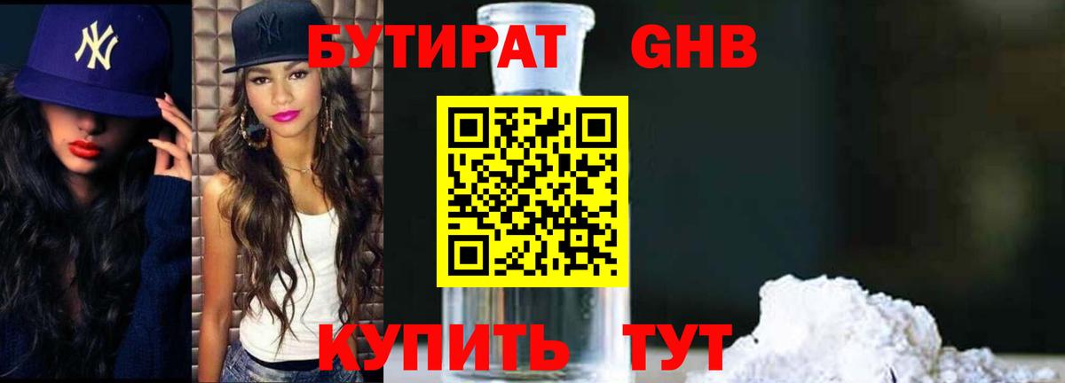 Бутират бутик  Вход с VPN  Анжеро-Судженск 