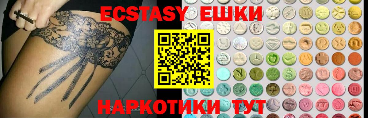 Экстази ешки  Ecstasy  Анжеро-Судженск  Вход с VPN 