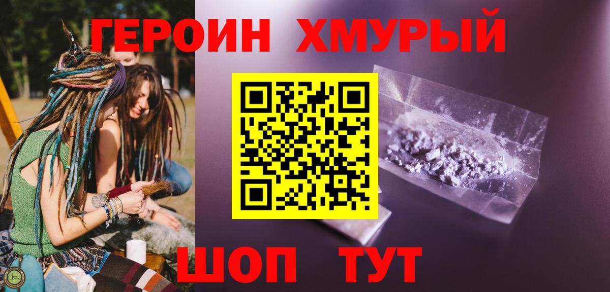 Героин VHQ Анжеро-Судженск