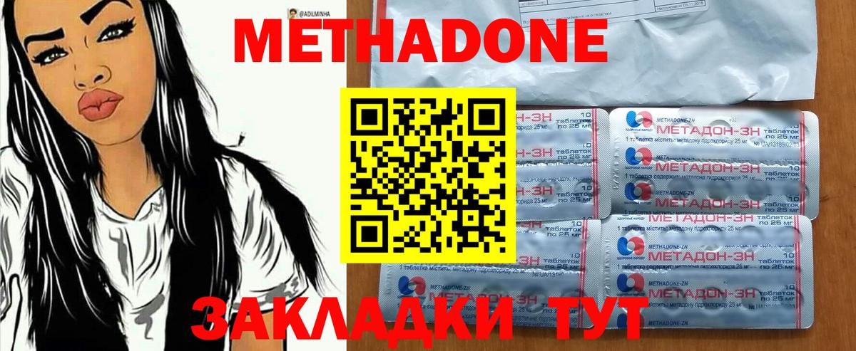 Метадон methadone Анжеро-Судженск